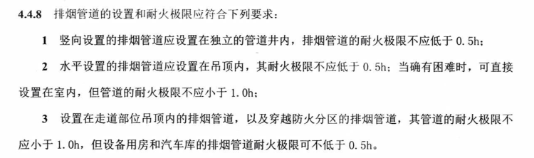 消防强排烟防火设计要求及使用材料 消防强排烟防火设计要求及使用材料