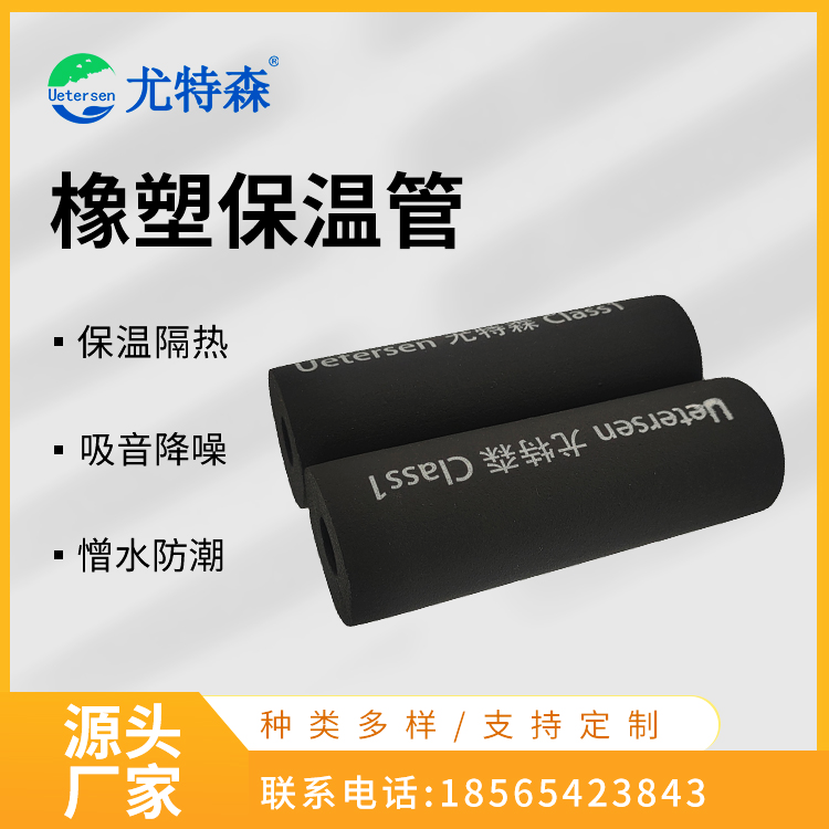 橡塑保温管